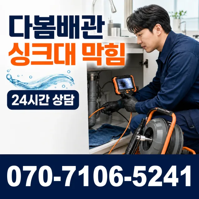 대전 중구 구완동 씽크대뚫기 상담 이미지 1