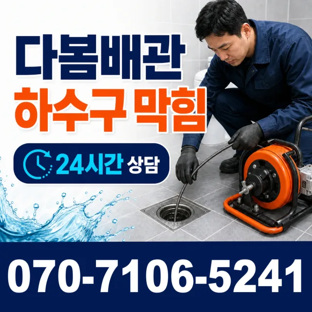대전 중구 구완동 씽크대뚫기 상담 이미지 2