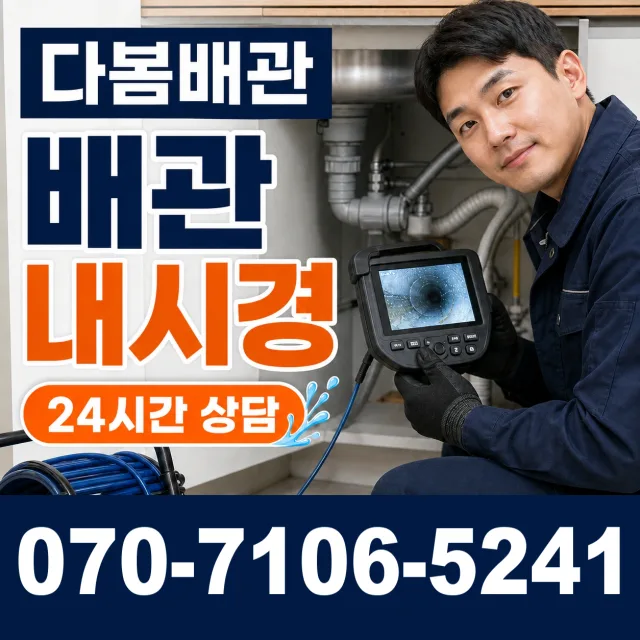 대전 중구 구완동 씽크대뚫기 상담 이미지 3