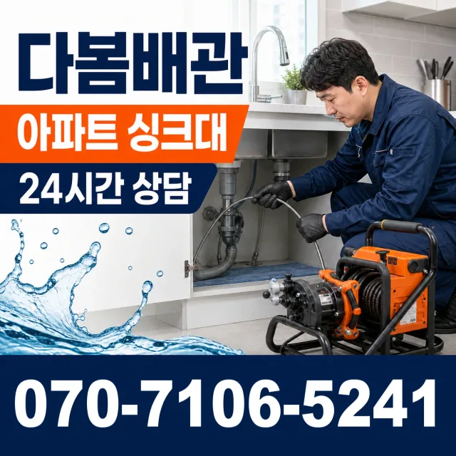 대전 중구 구완동 씽크대뚫기 상담 이미지 7